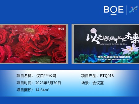漢口***公司安裝調試完成！ 尺寸:7.04*2.08m； 像素點:3784*1118
