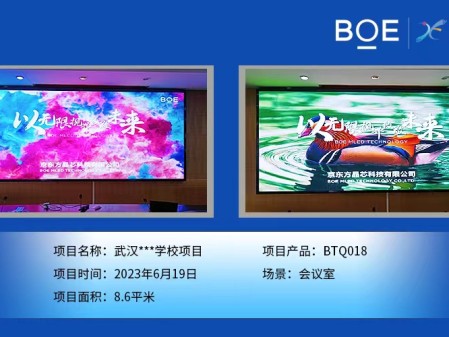 武漢**學校BTQ018調試完畢  尺寸：4.48x1.92m，像素點：2408x1032