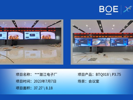 ***潛江電子廠會議室