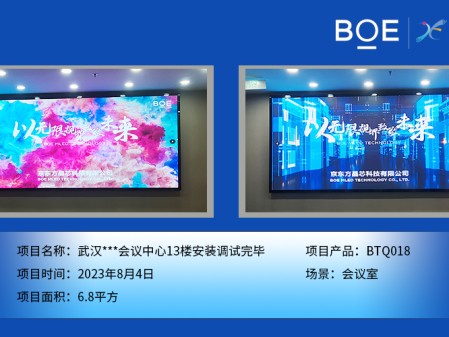 武漢***會議中心13樓安裝調試完畢