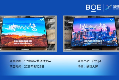 ***中學(xué)操場(chǎng)大屏戶外p4安裝調(diào)試完畢