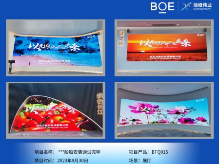 **船舶展廳BTQ015安裝調試完畢