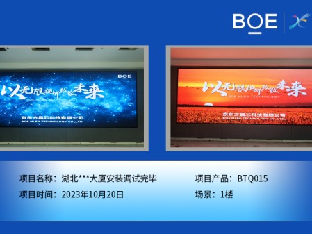 湖北**大廈1樓BTQ015安裝調試完畢