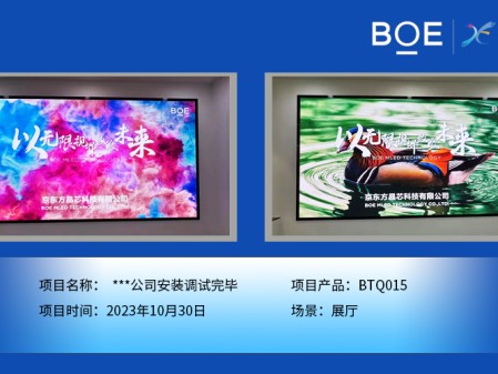 **公司展廳BTQ015安裝調試完畢