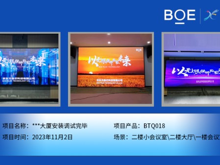 **大廈二樓小會議室、二樓大廳、一樓會議室BTQ018安裝調試完畢