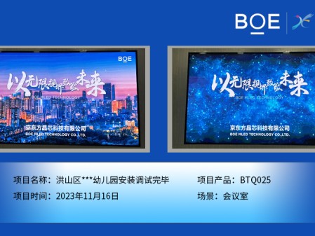 洪山區**幼兒園會議室BTQ025安裝調試完畢