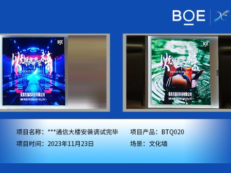 **通信大樓文化墻BTQ020安裝調試完畢