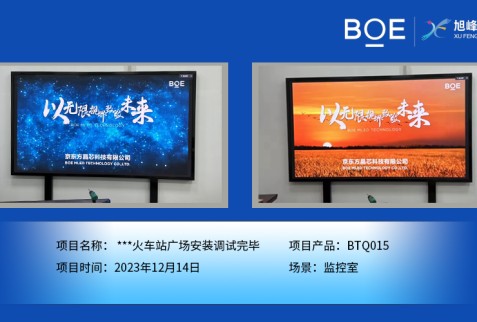 **火車站廣場(chǎng)監(jiān)控室BTQ015安裝調(diào)試完畢