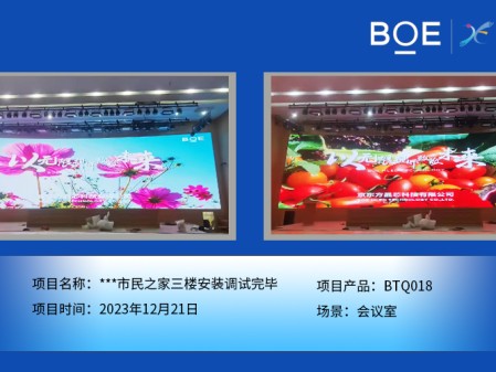 **市民之家三樓會議室BTQ018安裝調試完畢