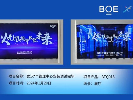 武漢***管理中心展廳BTQ018安裝調試完畢