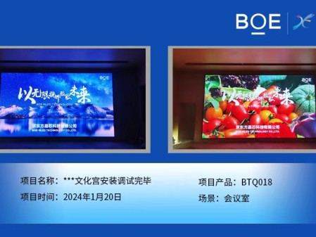 ***文化宮會議室BTQ018安裝調試完畢