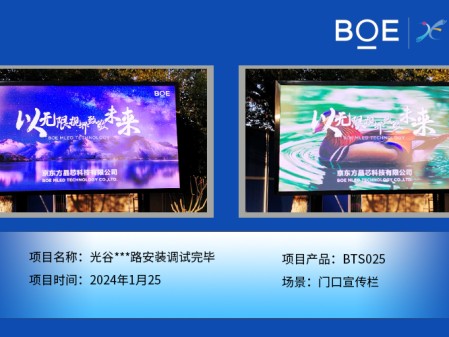 光谷*路門口宣傳欄BTS025安裝調試完畢