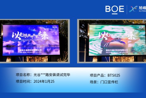 光谷*路門口宣傳欄BTS025安裝調(diào)試完畢