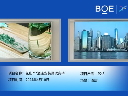 花山***酒店P2.5安裝調試完畢.