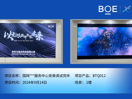 國網***服務中心安裝調試完畢