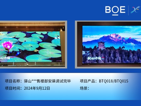 驛山***售樓部安裝調試完畢