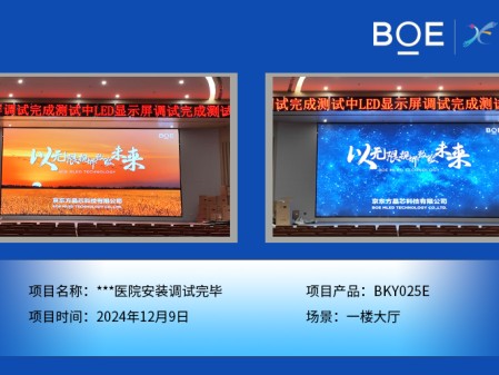 ***醫院安裝調試完畢