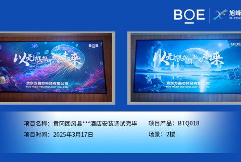 黃岡團(tuán)風(fēng)縣***酒店安裝調(diào)試完畢