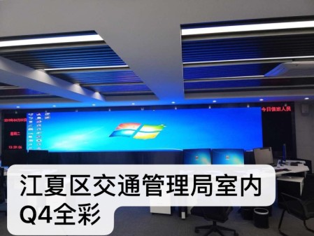 湖北武漢江夏區-室內全彩Q4大屏