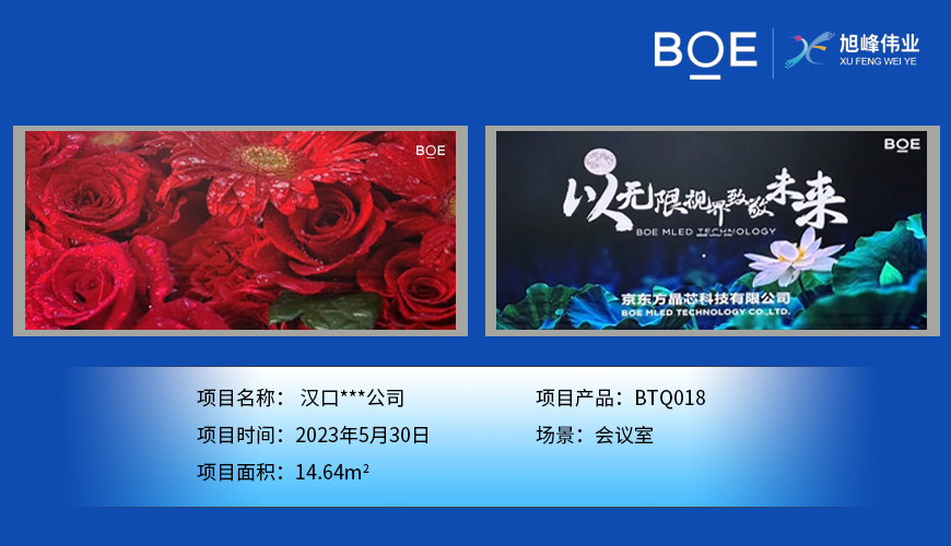 漢口***公司安裝調試完成！ 尺寸:7.04*2.08m； 像素點:3784*1118