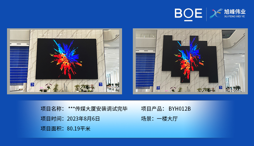 ***傳媒大廈安裝調試完畢