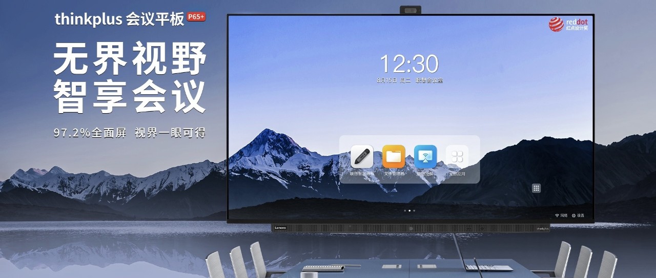 京東方攜手聯(lián)想推出全球首款商用大尺寸OGM會議平板 “屏實(shí)力”賦能智慧辦公新場景