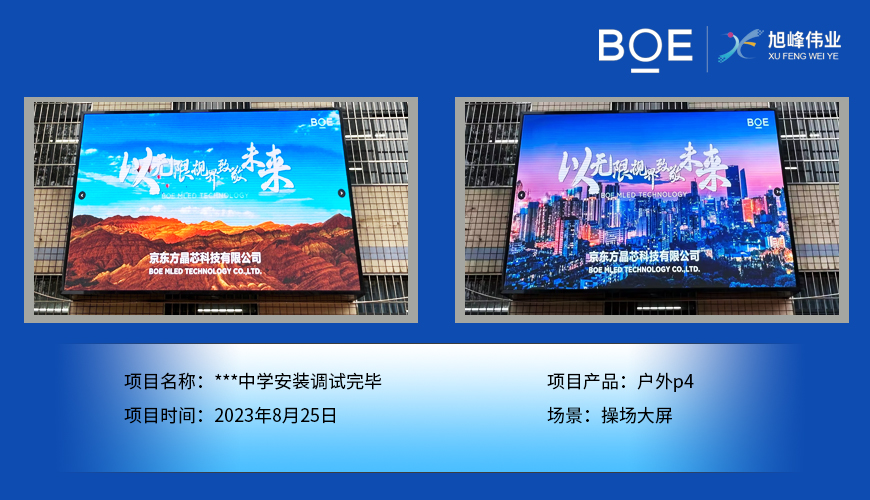 ***中學操場大屏戶外p4安裝調試完畢