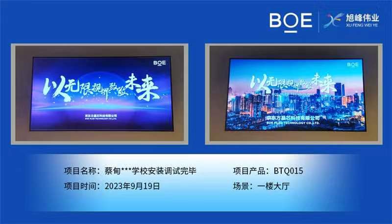 蔡甸**學校1樓大廳BTQ015安裝調(diào)試完畢