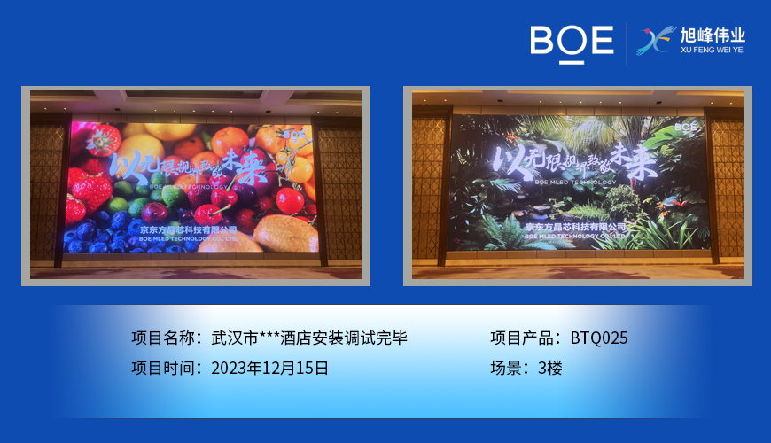 武漢市***酒店3樓BTQ025安裝調試完畢