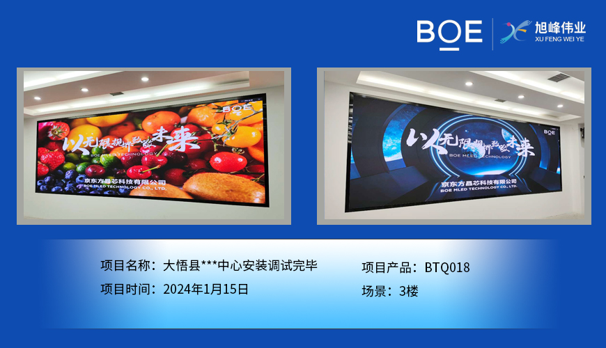 大悟縣**中心三樓BTQ018安裝調試完畢