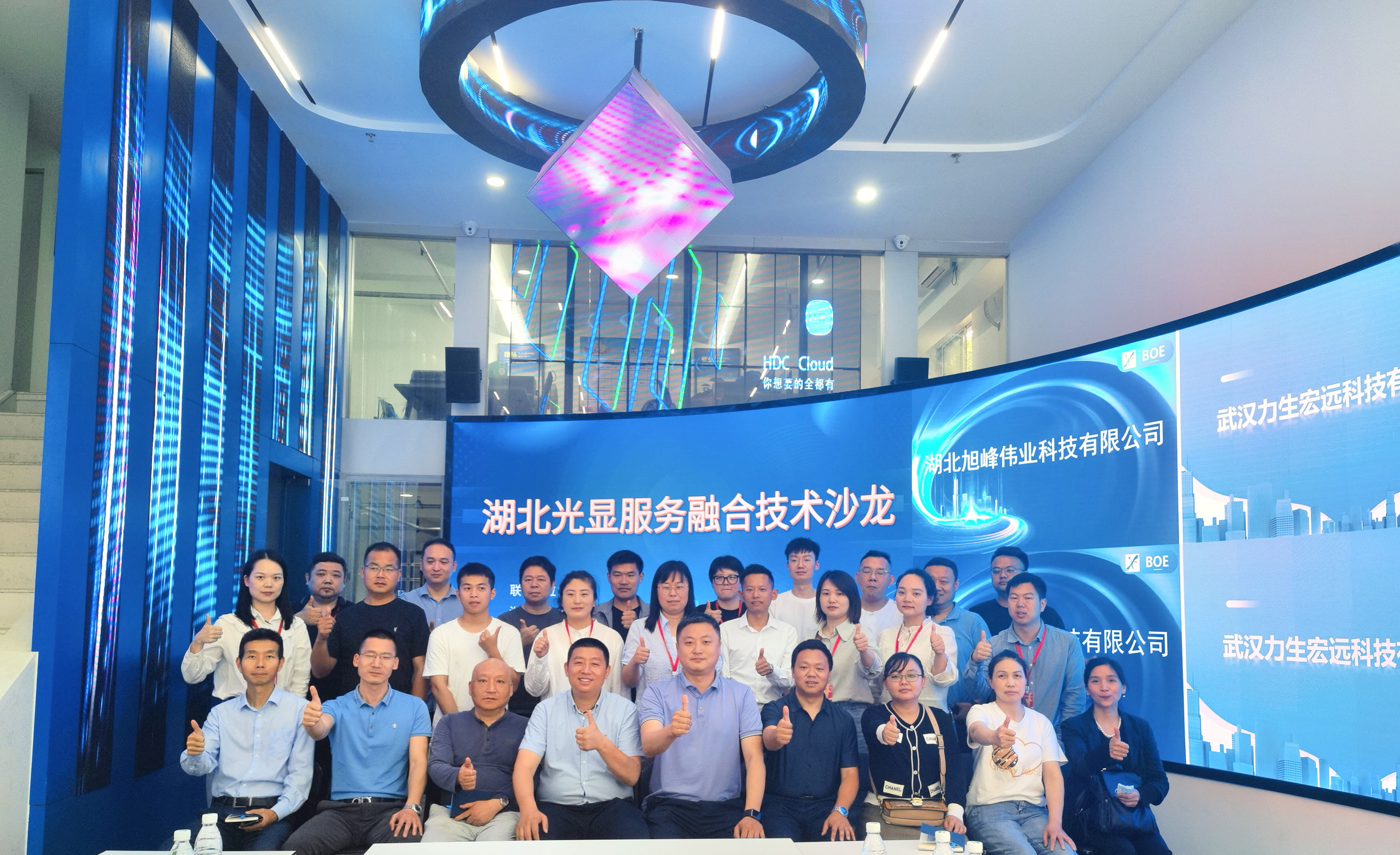 【聚勢共生】4月23日湖北光顯服務融合技術沙龍會活動第四期圓滿落幕！