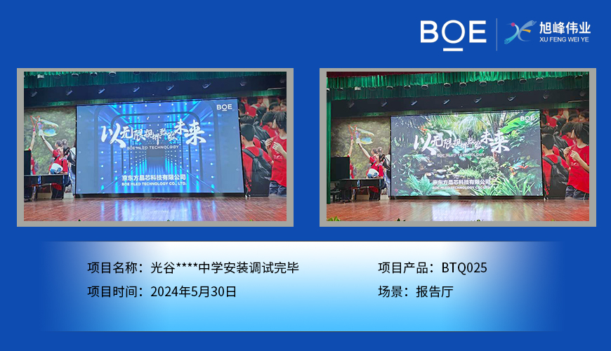 光谷****中學安裝調試完畢