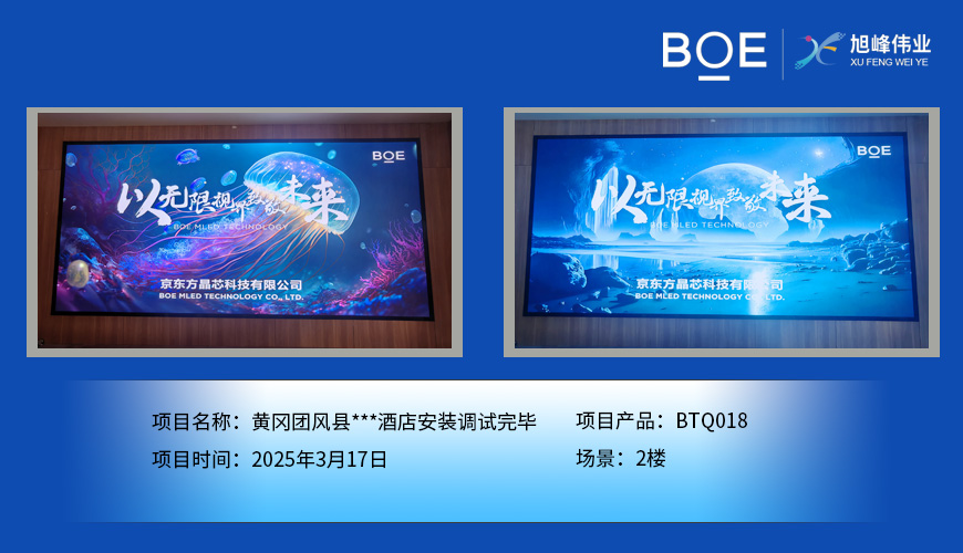 黃岡團風縣***酒店安裝調試完畢