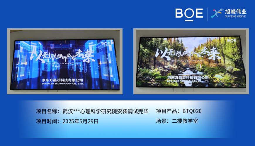 武漢***心理科學研究院安裝調(diào)試完畢